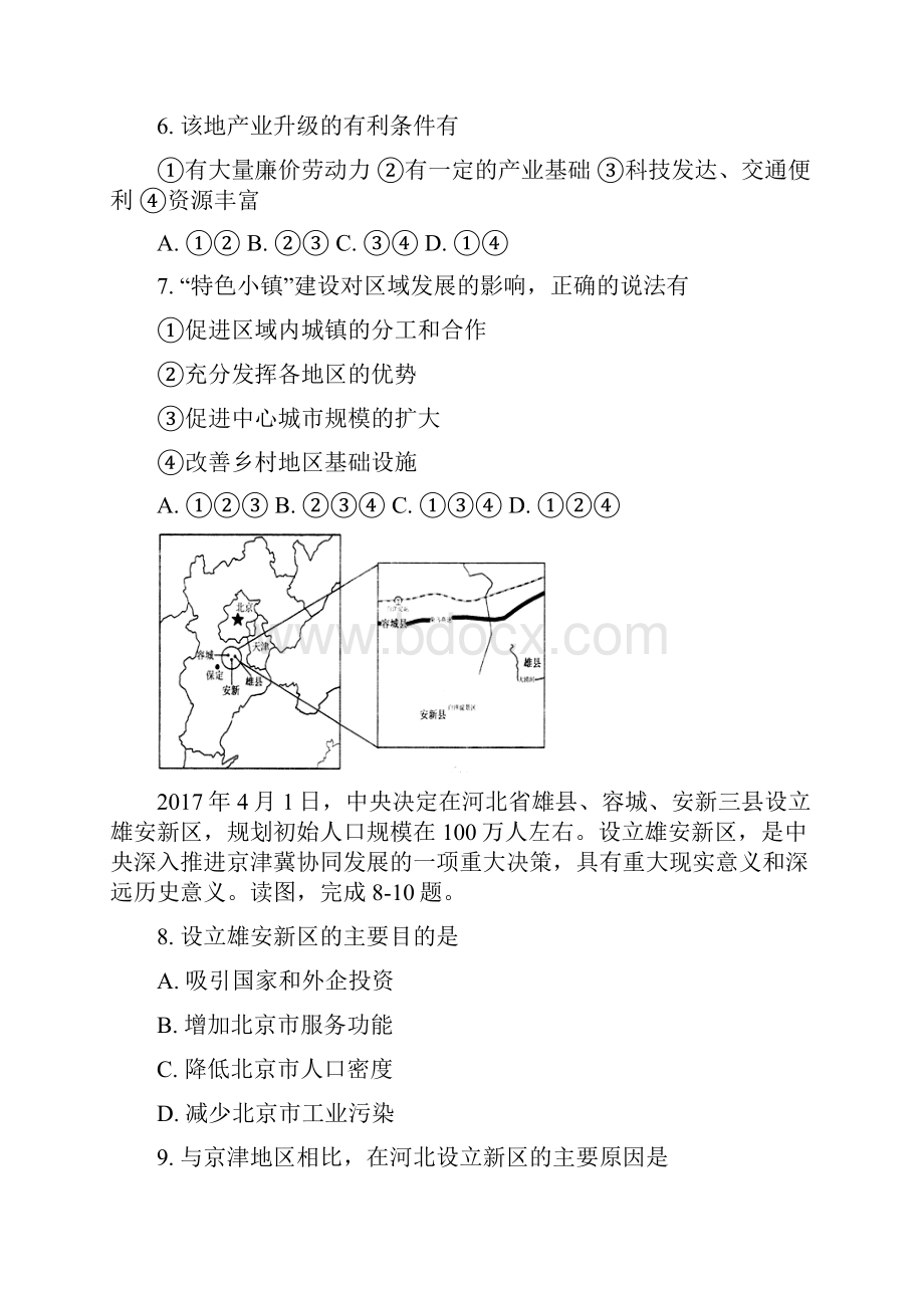 学年度上期高二地理第一次训练试题.docx_第3页