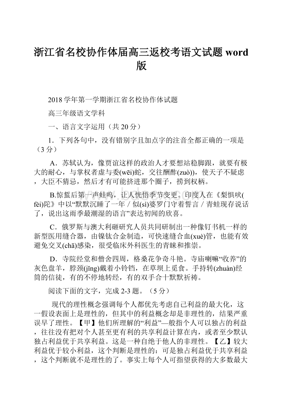 浙江省名校协作体届高三返校考语文试题word版Word下载.docx