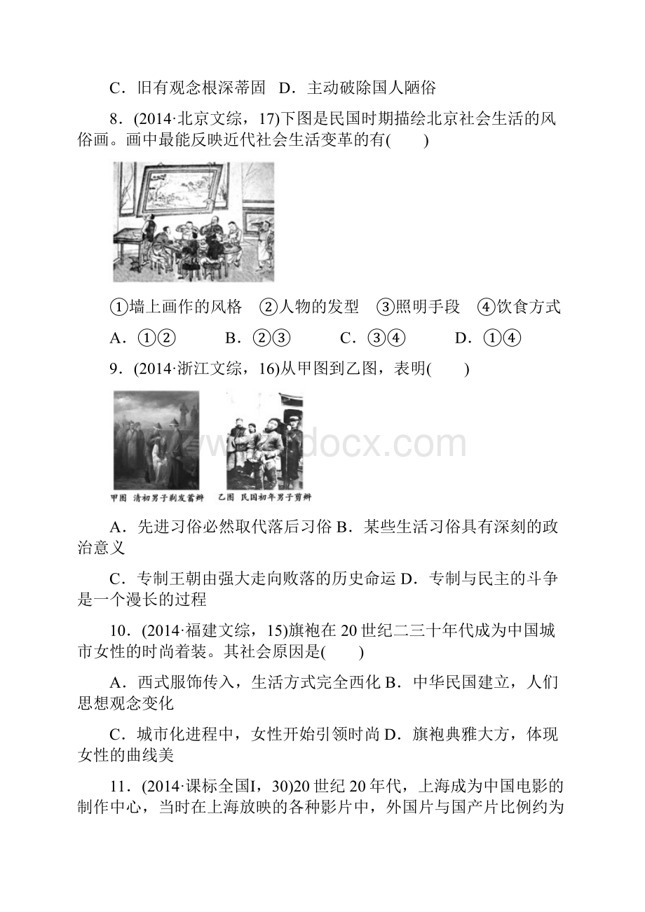 历史三年高考 两年模拟专题二十二 中国近现代社会生活的变迁.docx_第3页