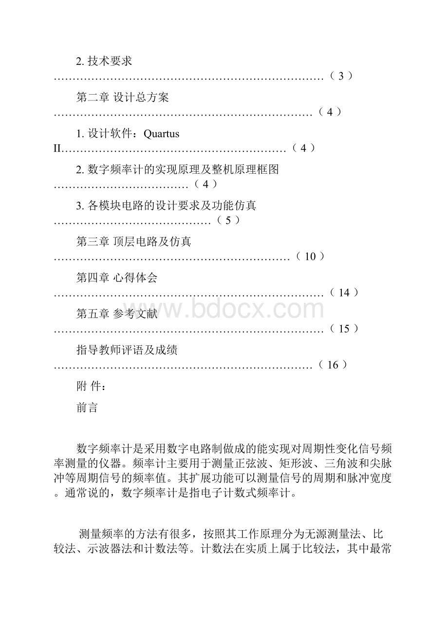 数字频率计的设计 中国计量学院现代科技学院.docx_第2页