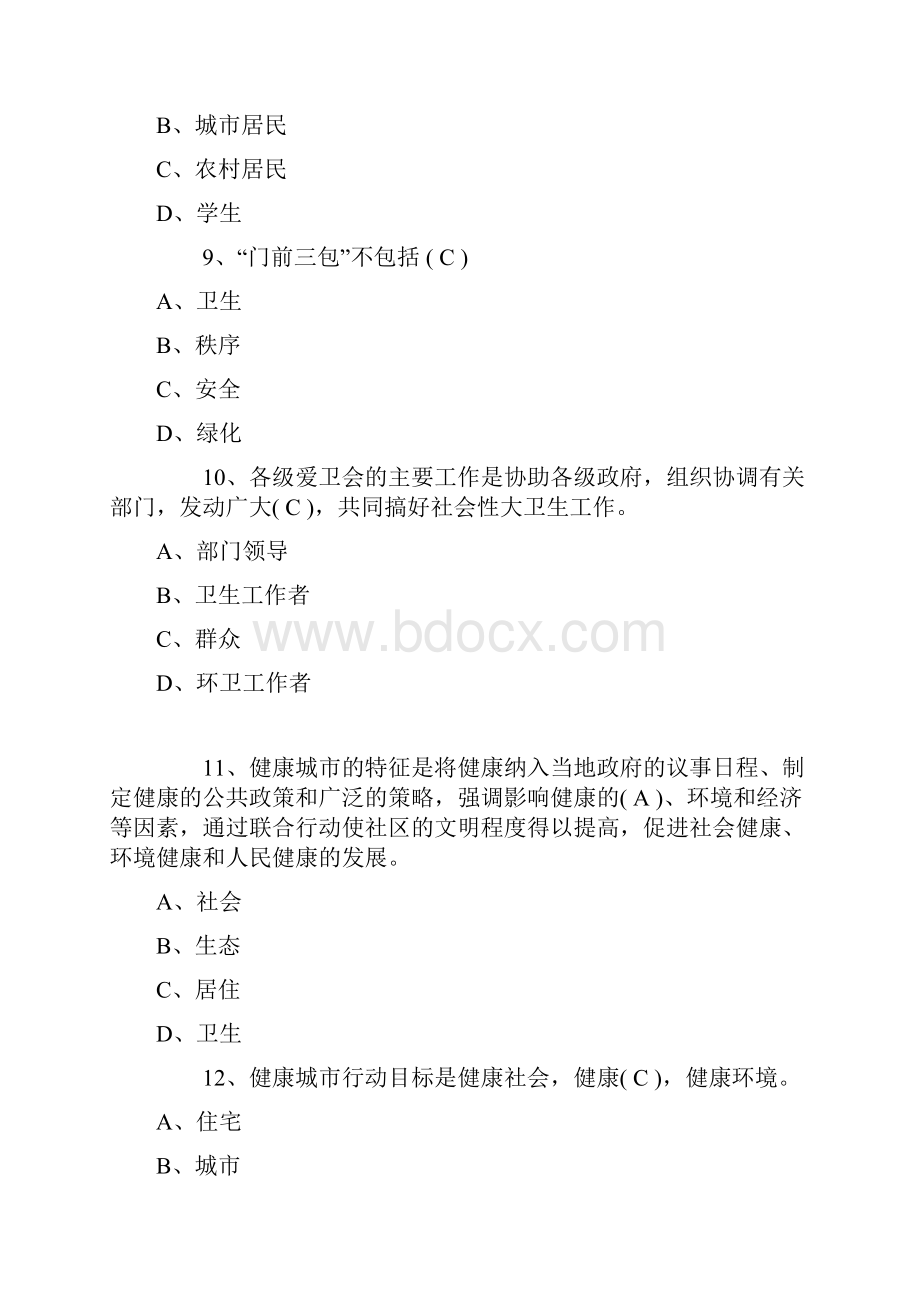 爱国卫生知识竞赛题库及答案.docx_第3页