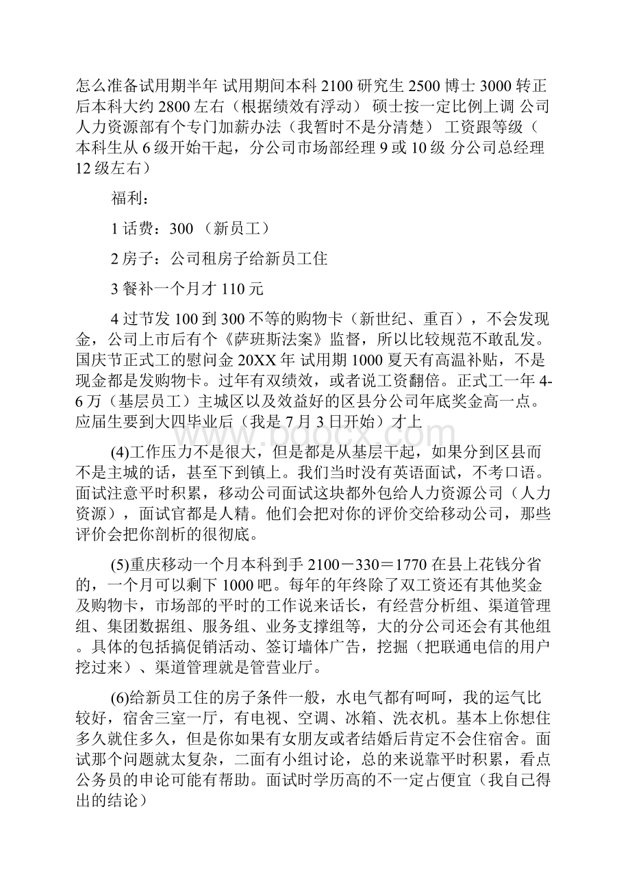 中国移动几轮面试重庆移动面试Word格式.docx_第3页