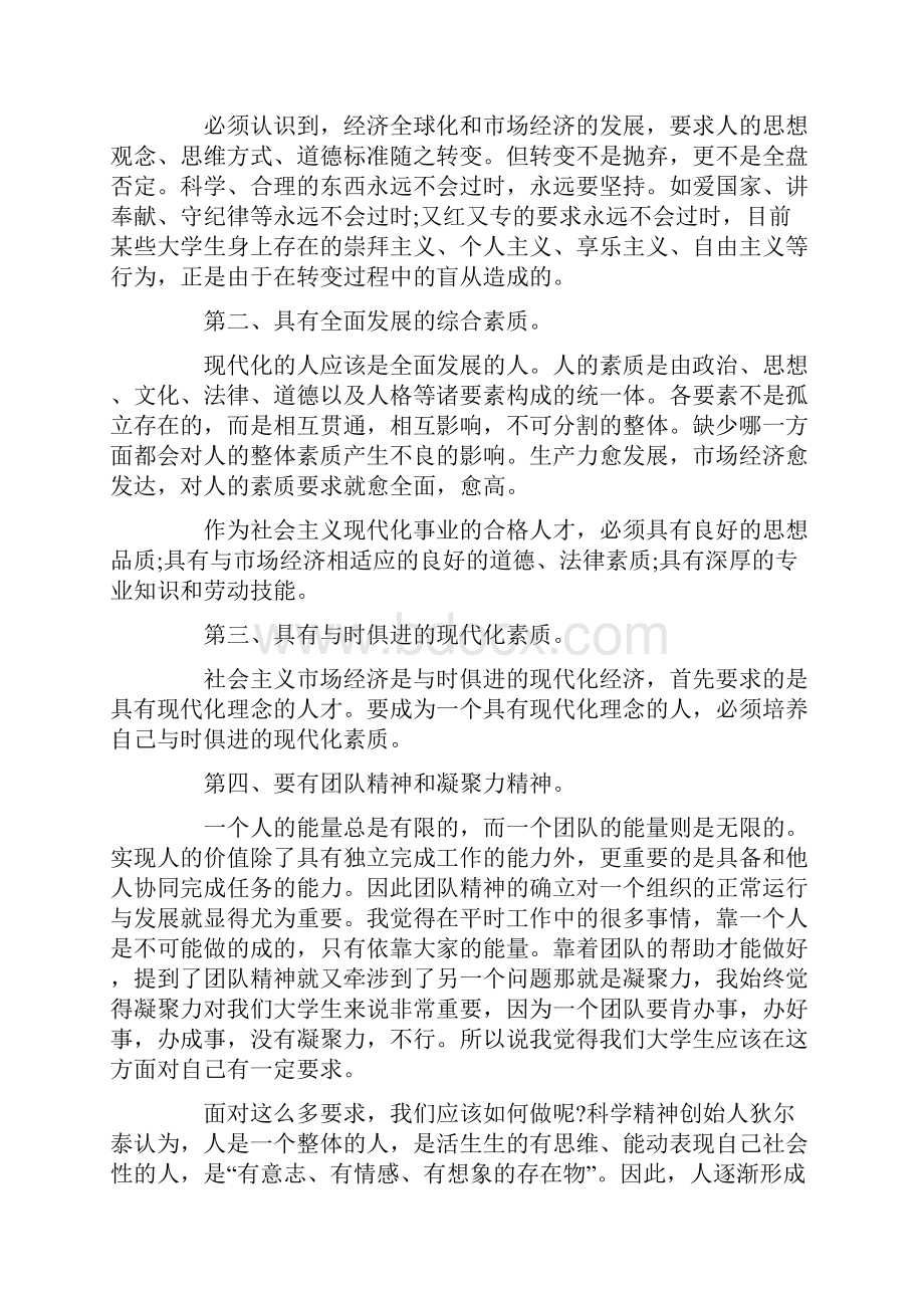 关于现代爱国主义演讲稿与关于班级三好学生演讲稿汇编Word格式文档下载.docx_第2页