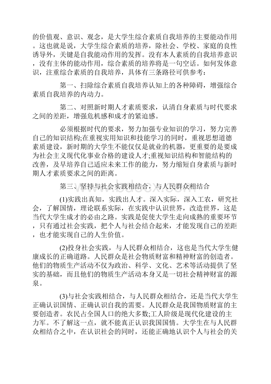 关于现代爱国主义演讲稿与关于班级三好学生演讲稿汇编.docx_第3页