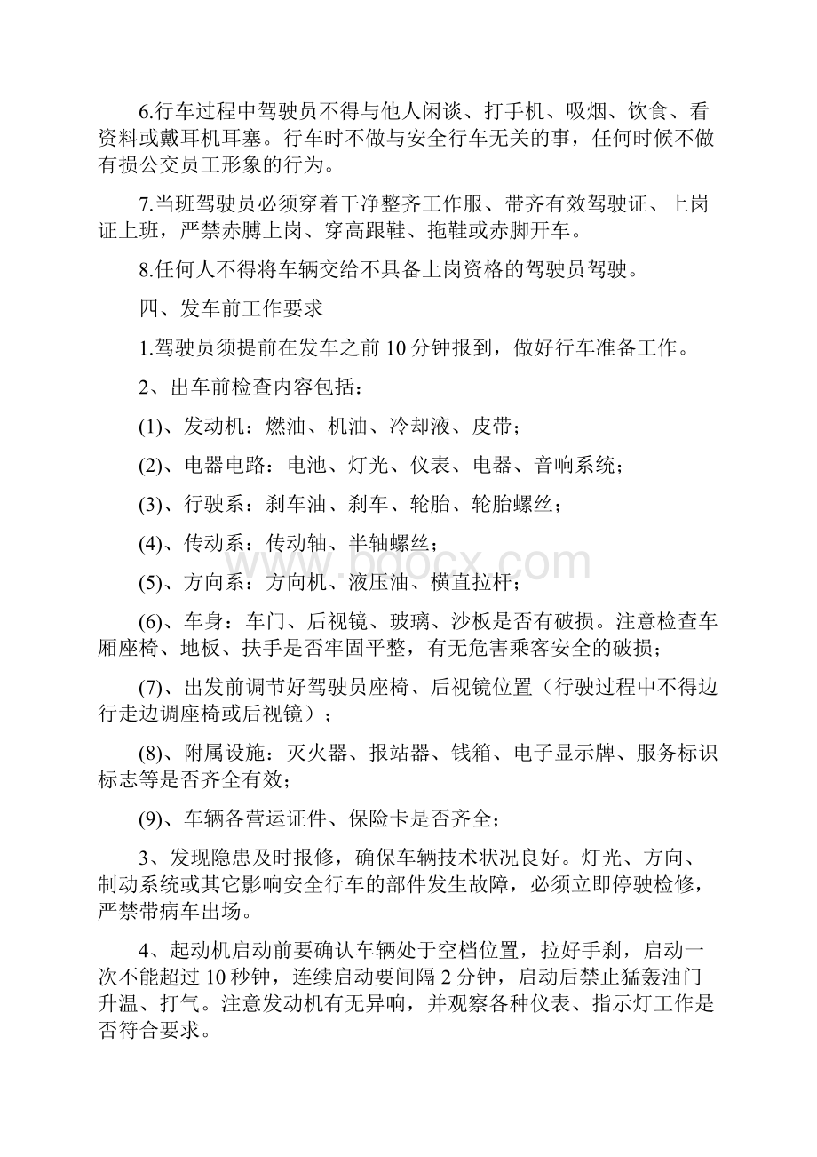 公交驾驶员安全操作规程资料.docx_第2页