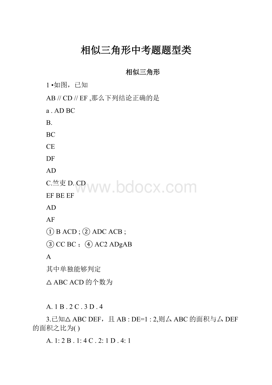 相似三角形中考题题型类Word文档格式.docx