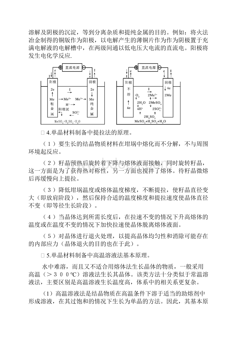 现代材料制备技术复习题资料Word文件下载.docx_第2页