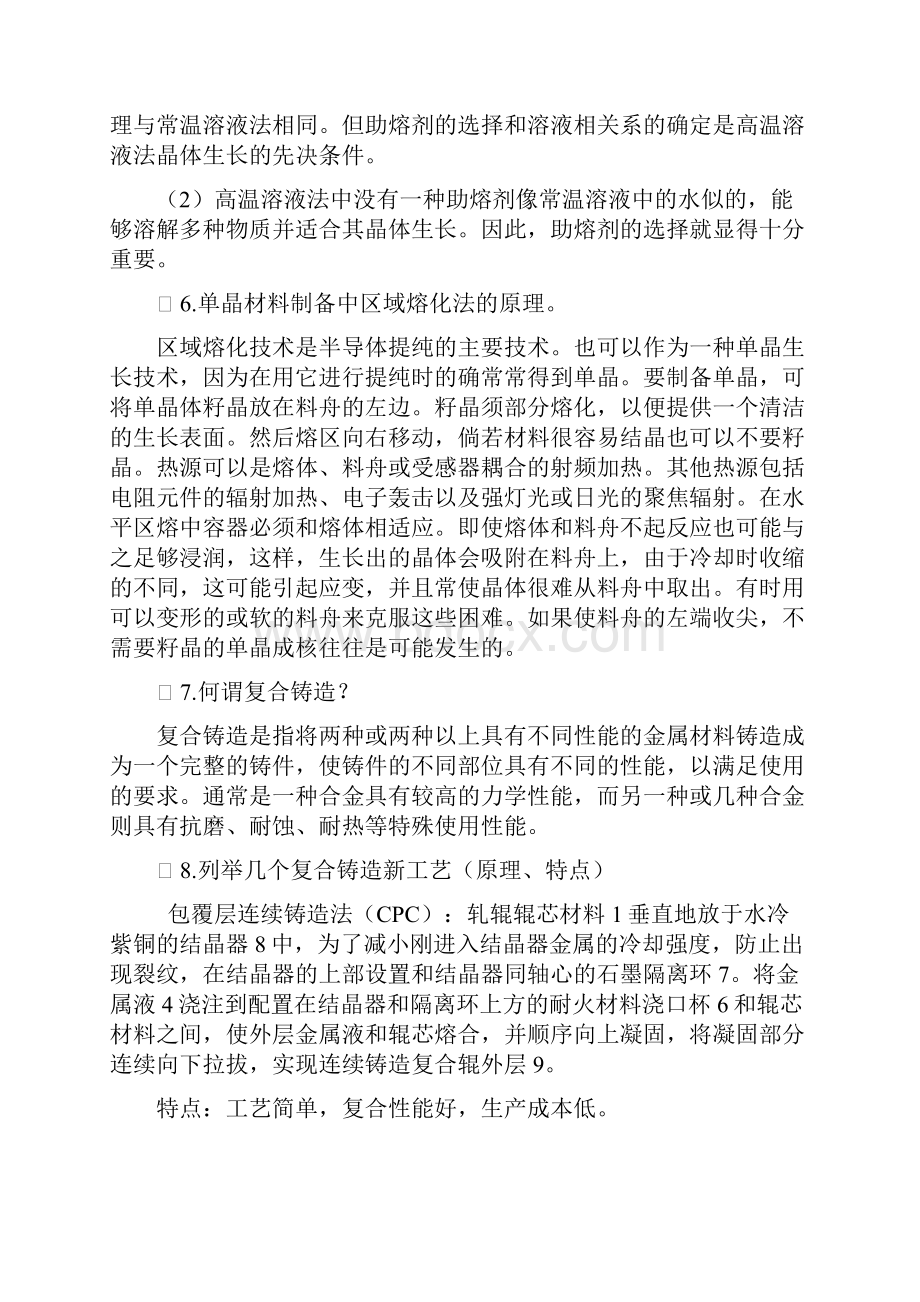 现代材料制备技术复习题资料Word文件下载.docx_第3页