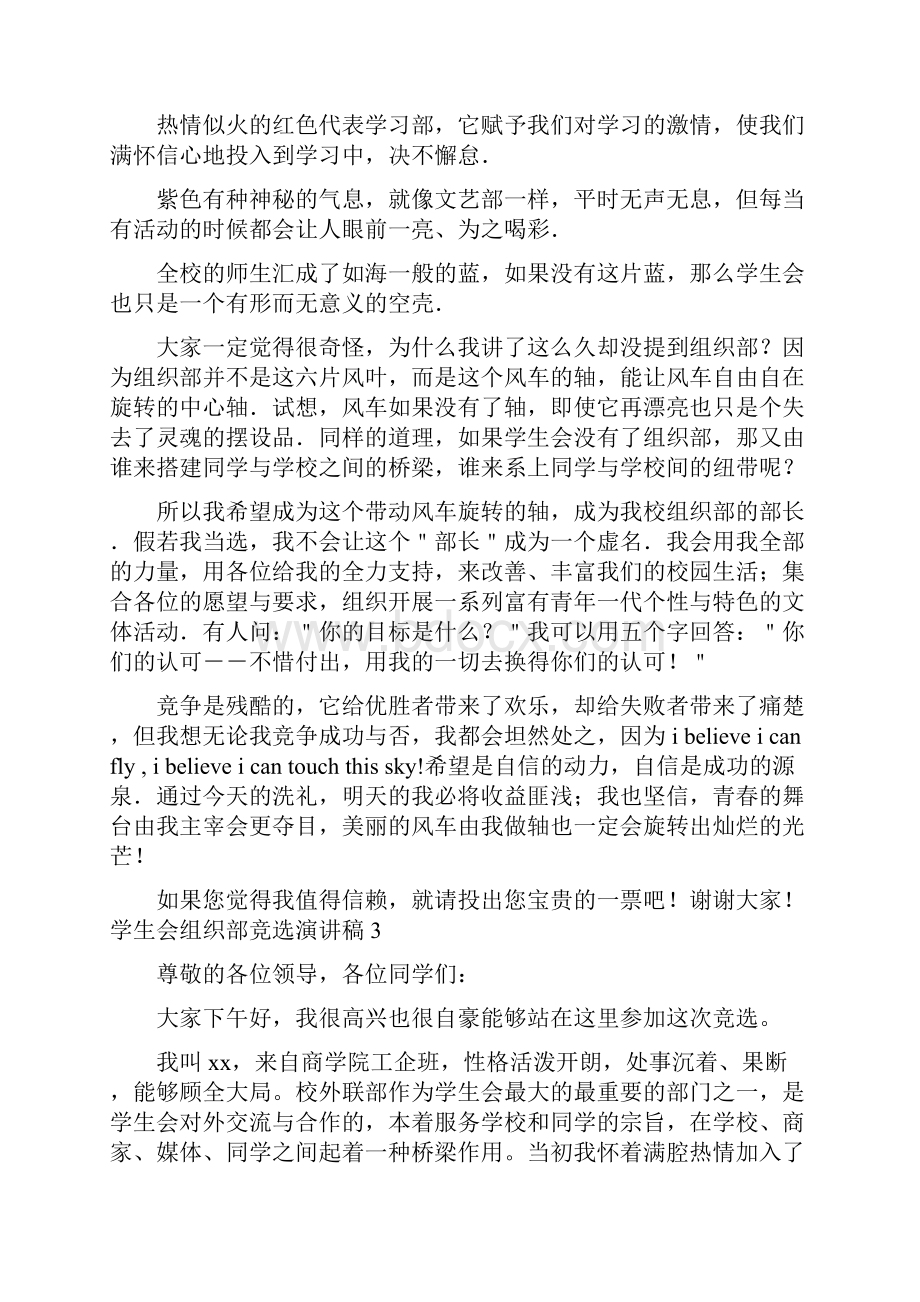 最新学生会组织部竞选演讲稿.docx_第3页