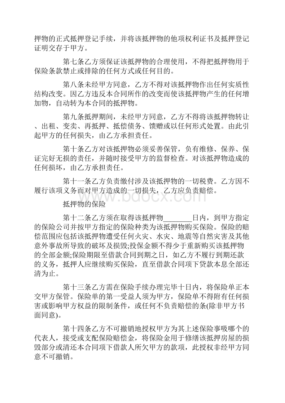 有关汽车抵押合同3篇.docx_第2页