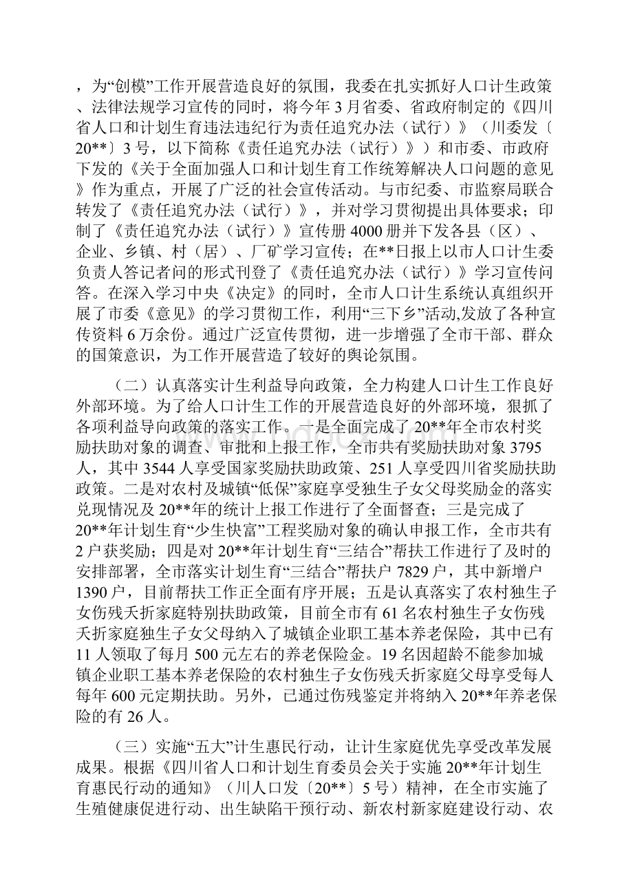 计生利益导向机制完善工作半年总结与计生办上半年人口和计划生育工作总结汇编doc.docx_第2页