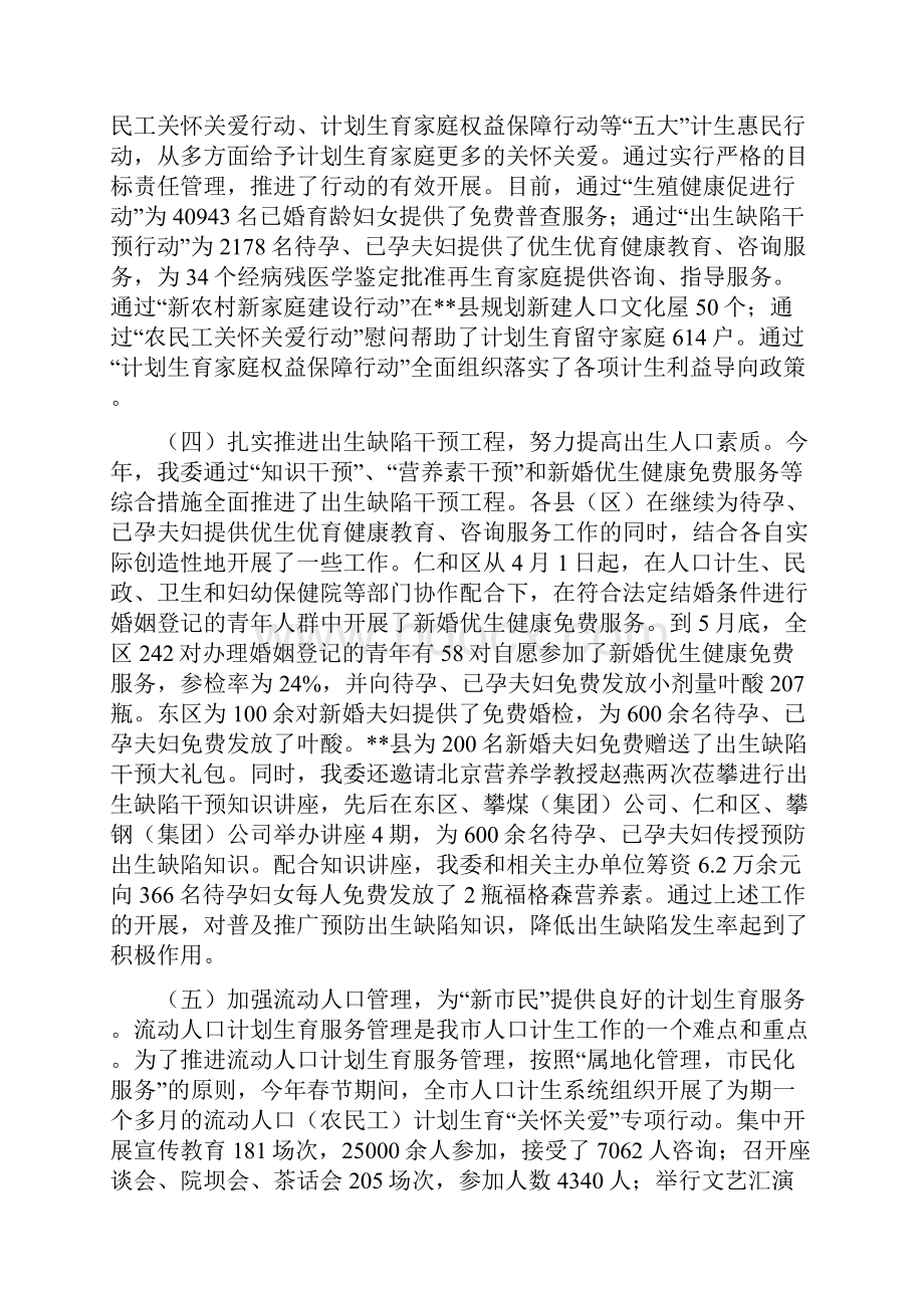 计生利益导向机制完善工作半年总结与计生办上半年人口和计划生育工作总结汇编doc.docx_第3页