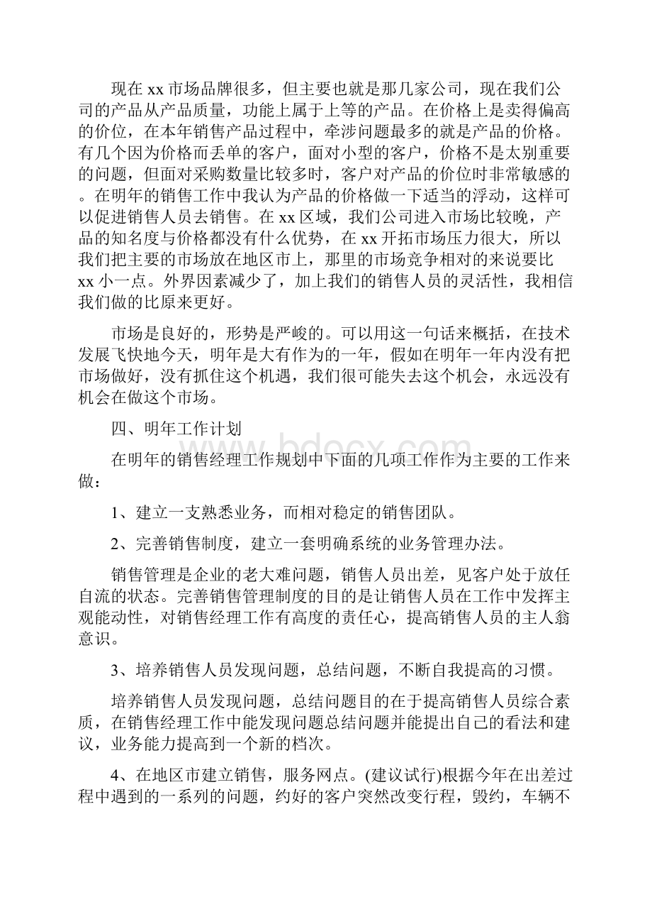 销售经理个人年终工作总结.docx_第3页