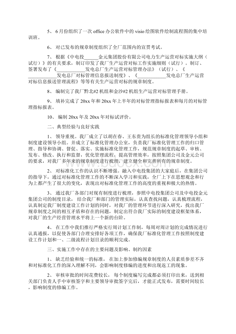 标准化工作总结3篇Word文档格式.docx_第2页