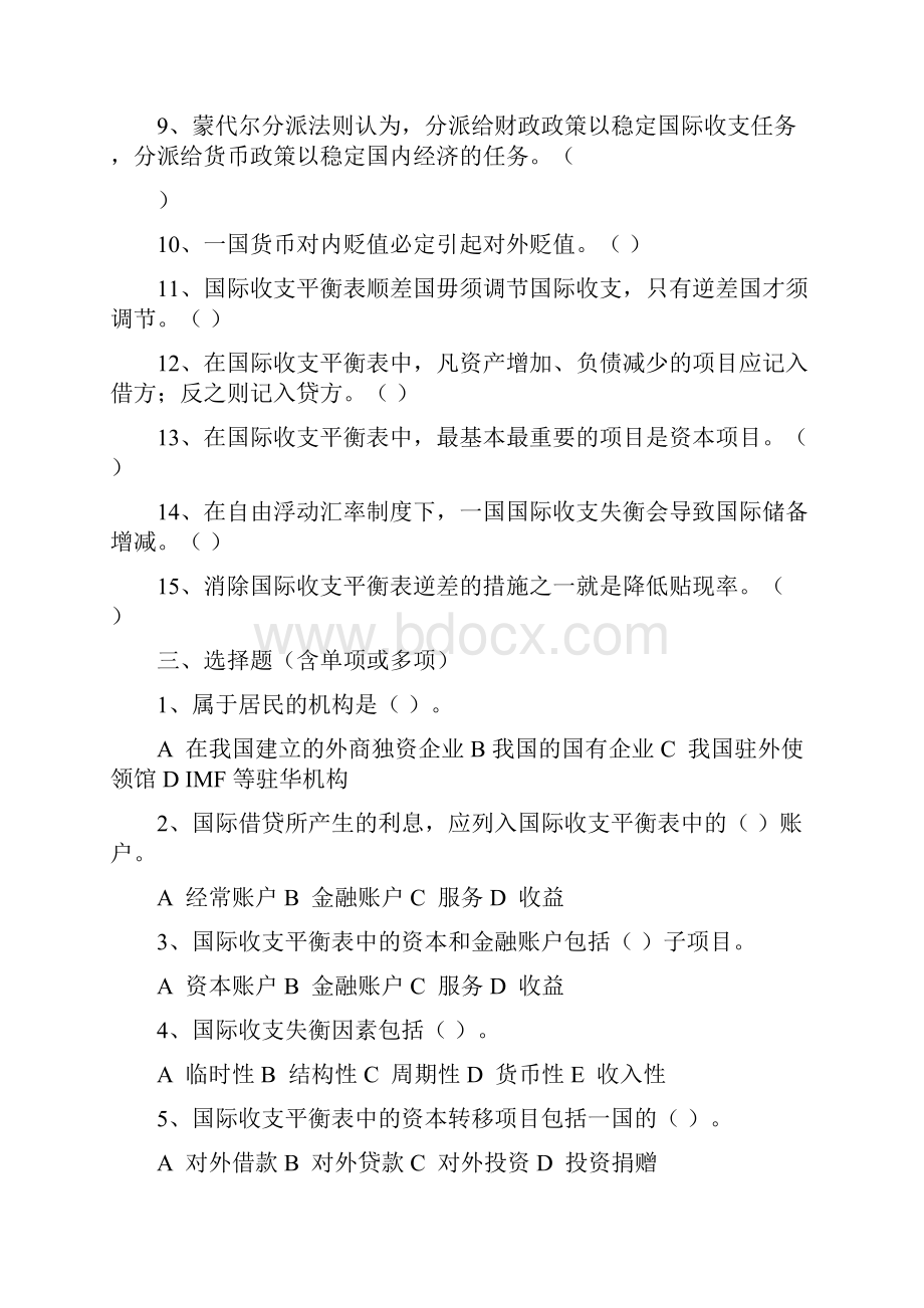 《国际金融学》习题要点Word文件下载.docx_第2页