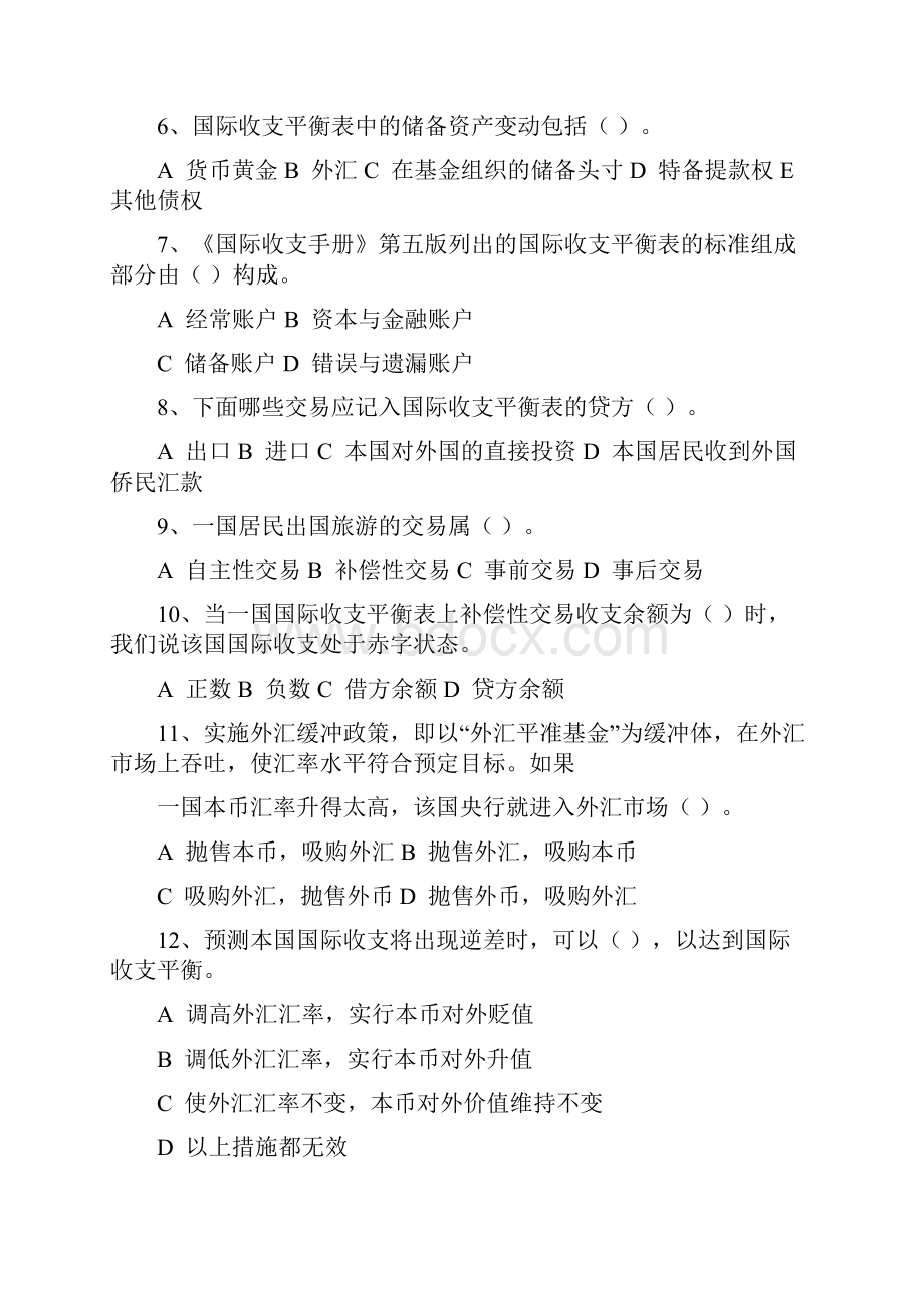 《国际金融学》习题要点Word文件下载.docx_第3页