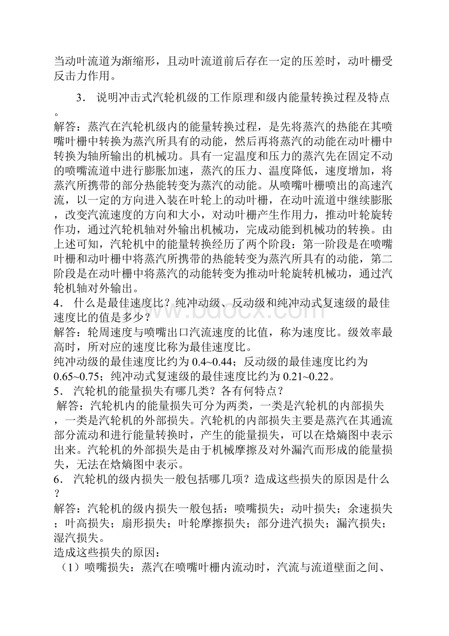 汽轮机原理附课后题答案.docx_第2页