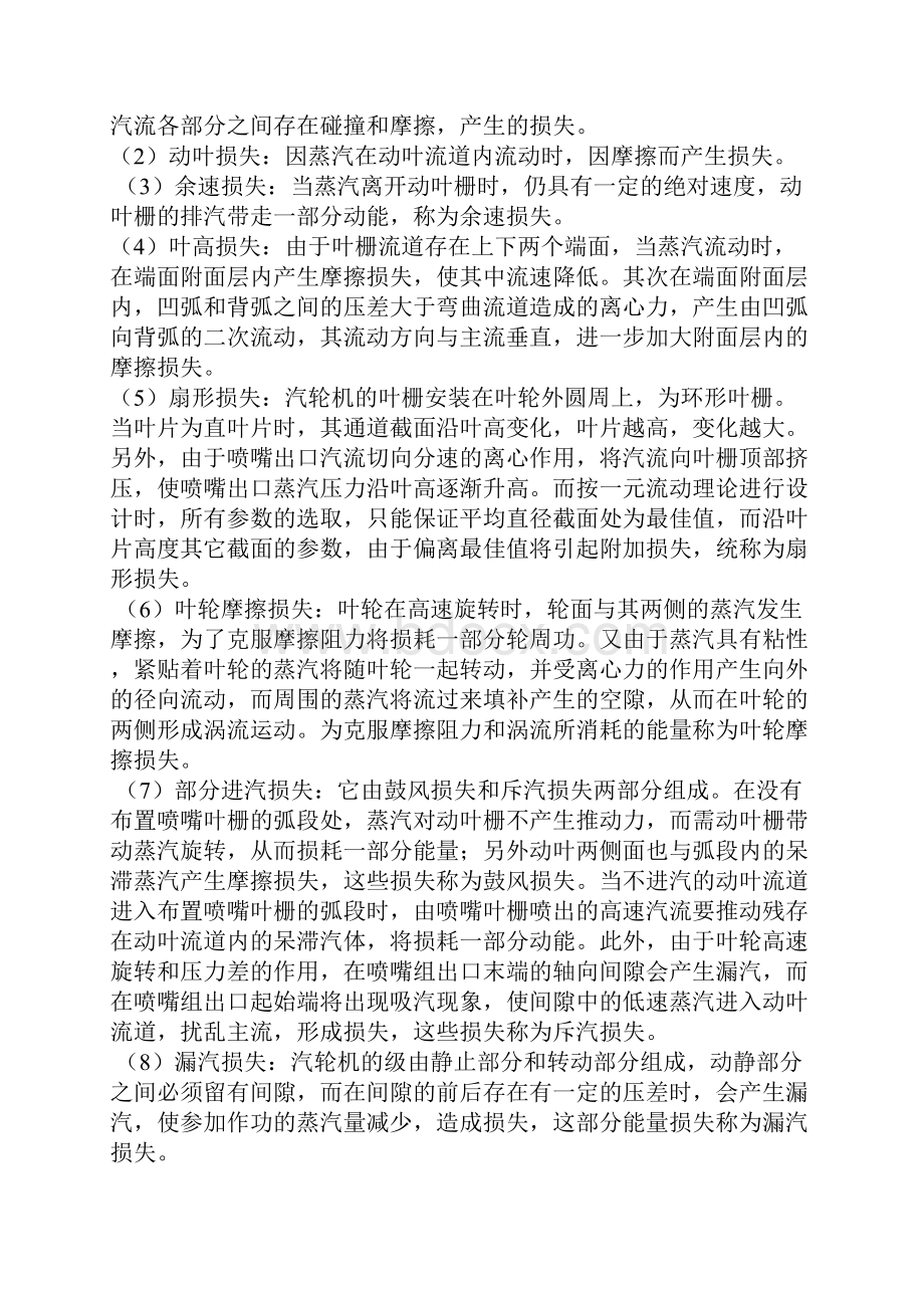 汽轮机原理附课后题答案.docx_第3页