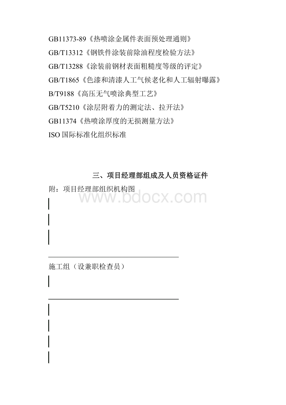 热电厂钢结构防腐施工组织设计Word文档下载推荐.docx_第2页