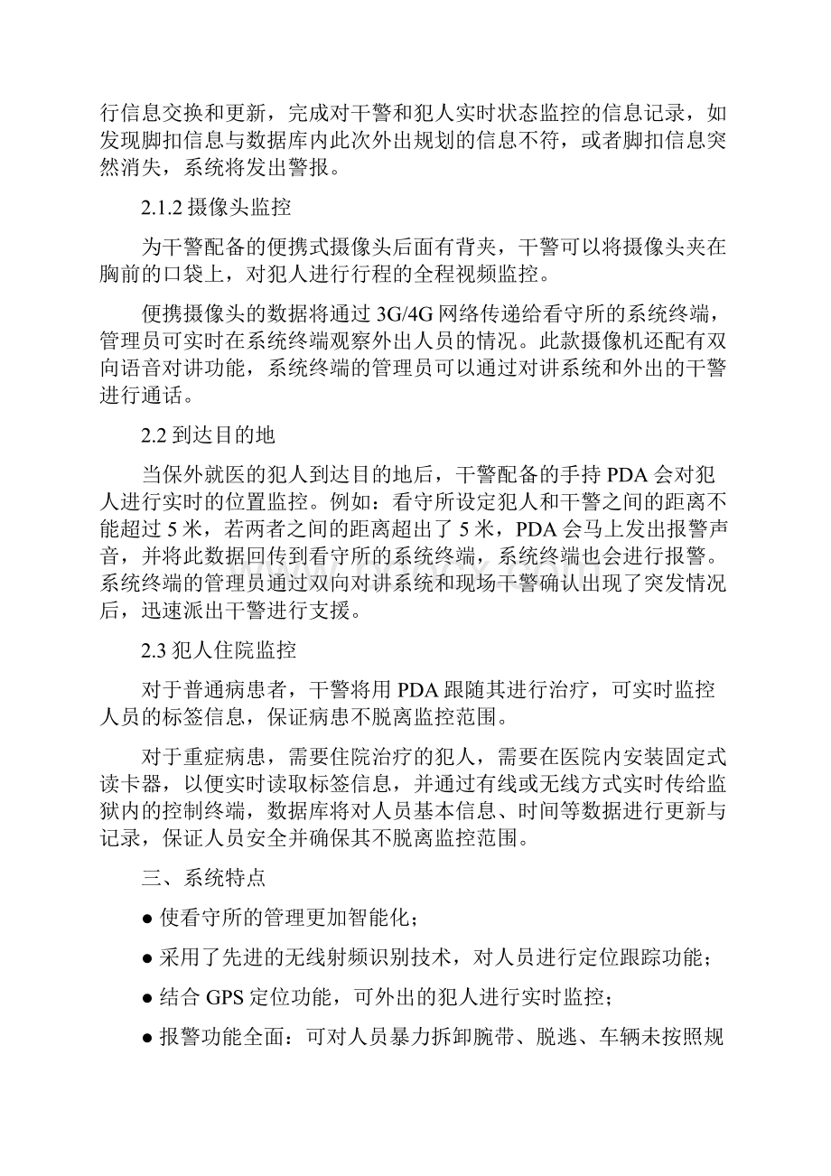 保外就医人员防逃脱系统解决实施方案Word下载.docx_第3页