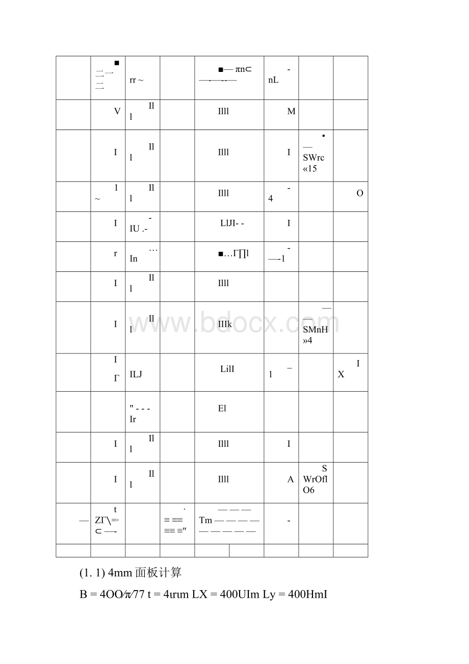 铝模模板计算书Word文件下载.docx_第2页