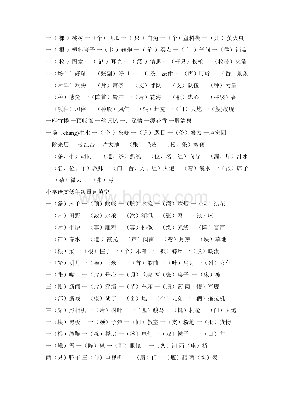 量词填空Word文件下载.docx_第3页