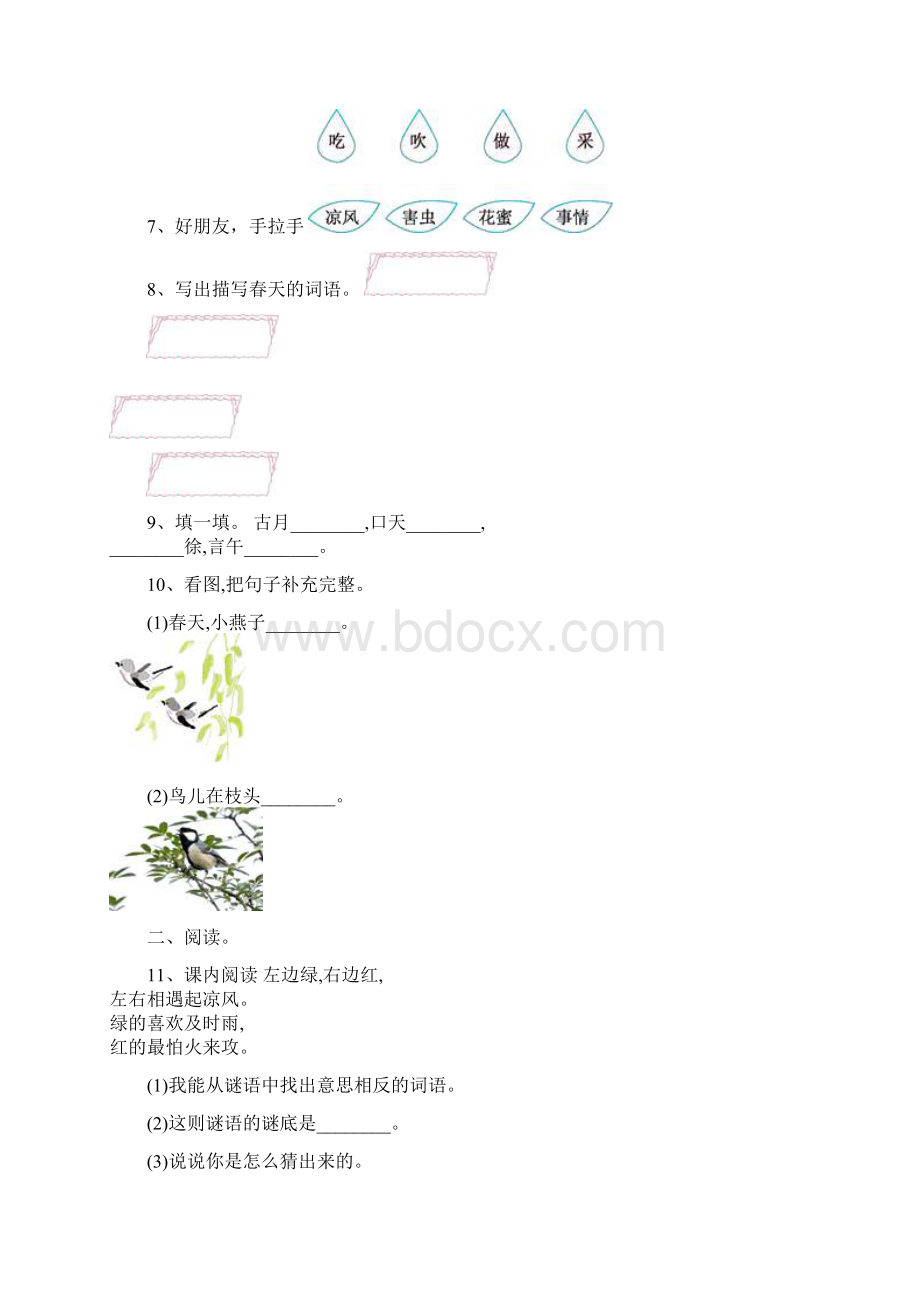 部编人教版小学语文一年级下册单元提升练习试题全册.docx_第3页