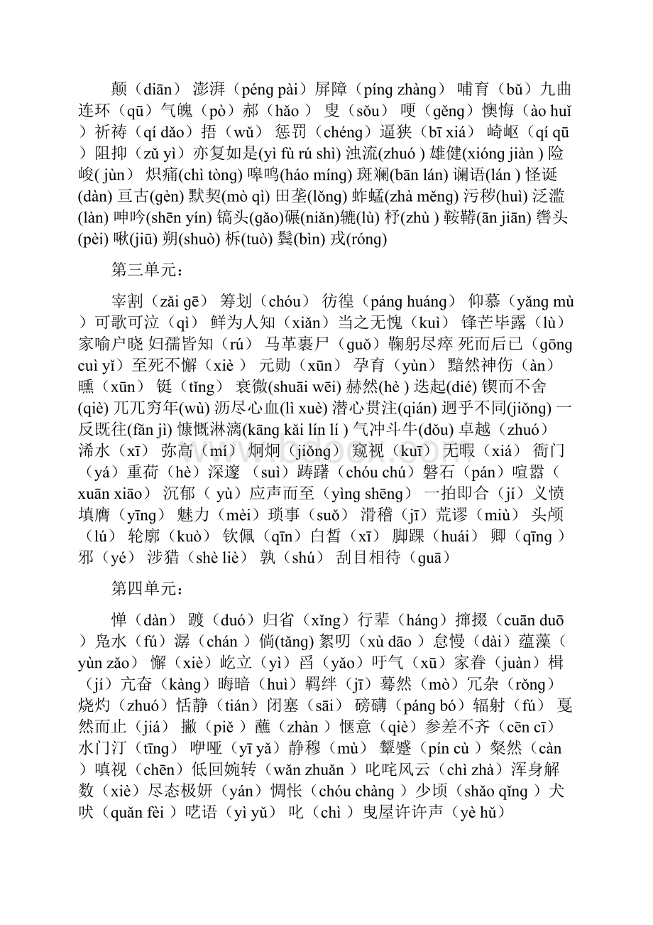 七年级语文下册总复习资料.docx_第2页