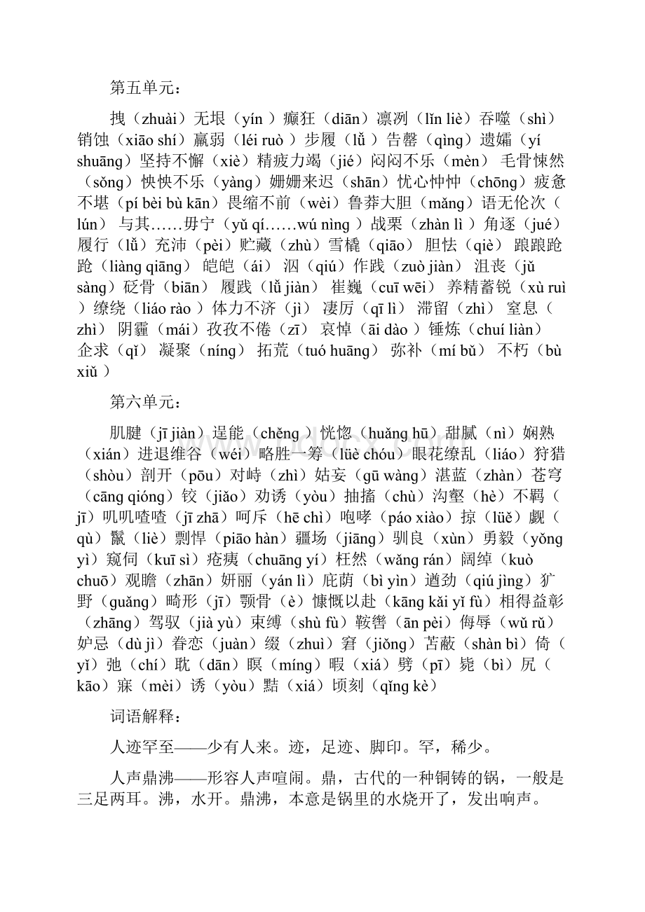 七年级语文下册总复习资料.docx_第3页