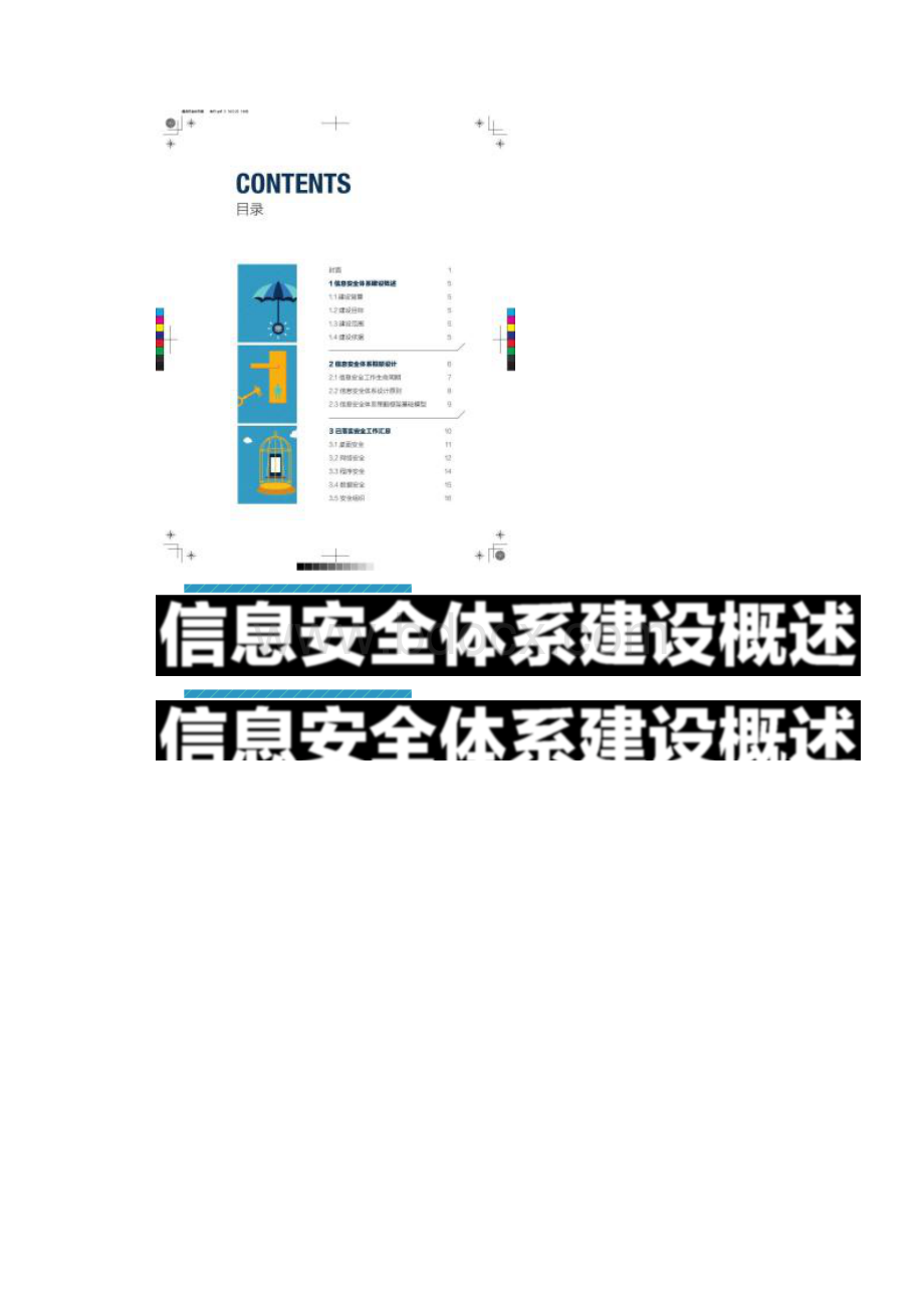 华夏信财信息安全体系建设报告图文.docx_第2页