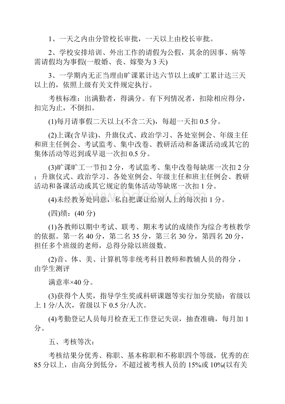 师德师风考核评估方案.docx_第3页