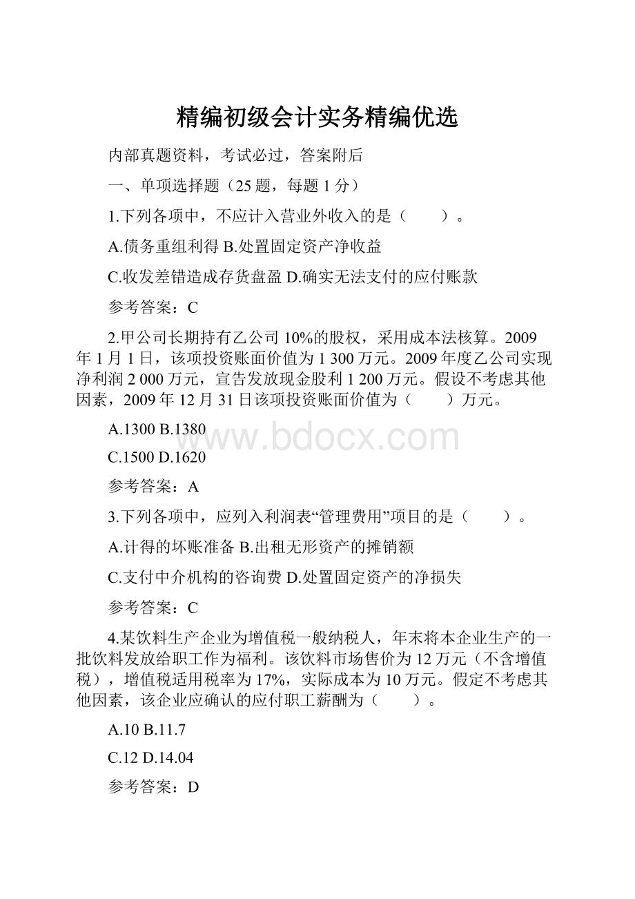 精编初级会计实务精编优选Word文件下载.docx