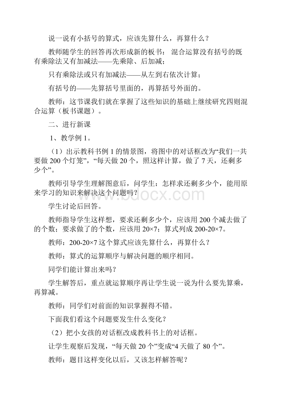 西师版19春数学四下第一单元四则混合运算精品教案.docx_第2页