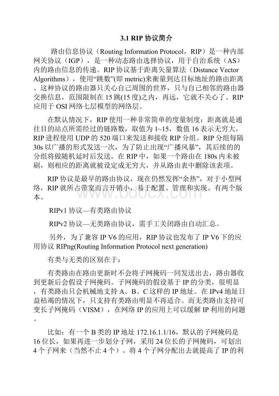 实验六 动态路由协议RIP初步配置.docx_第2页