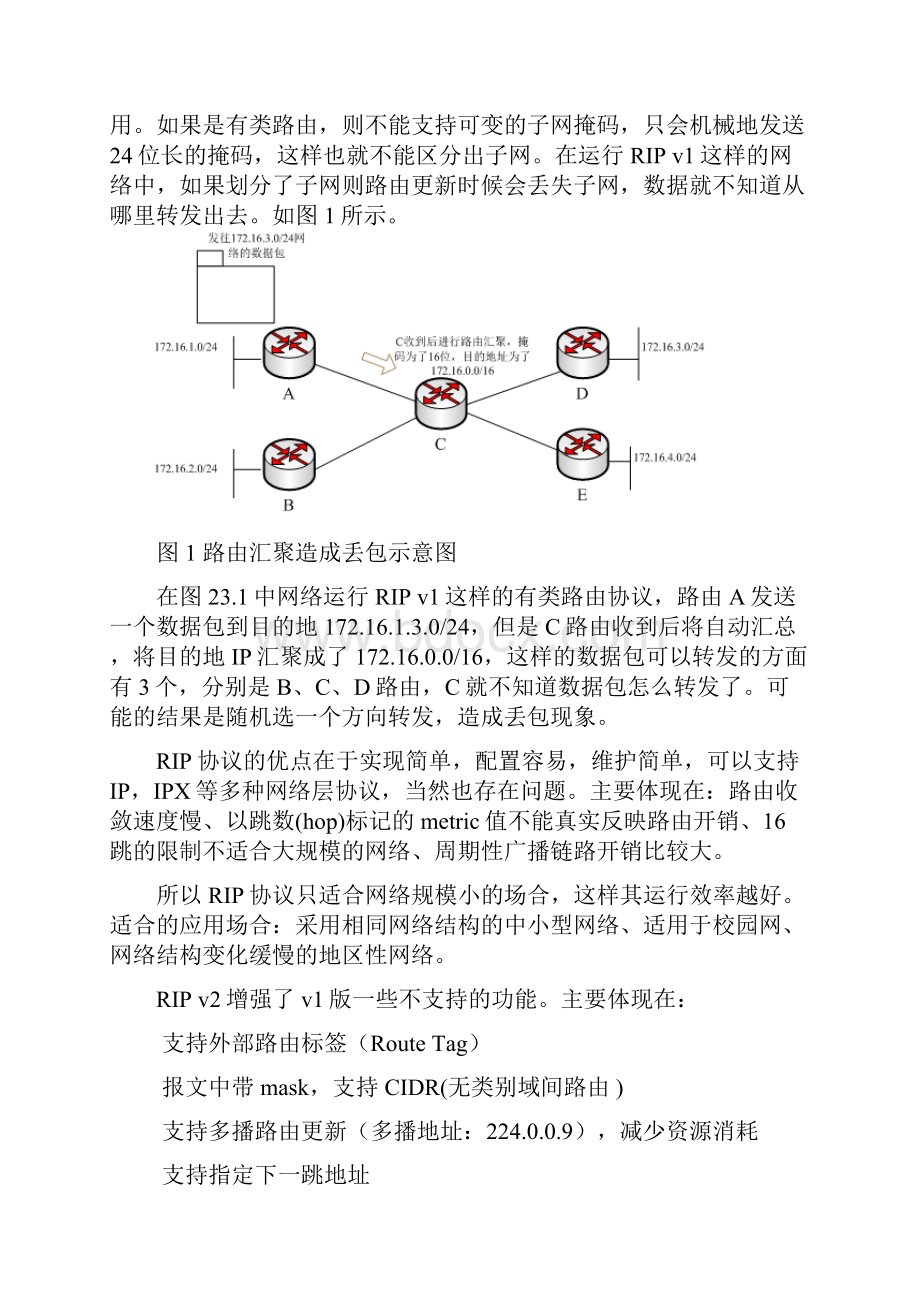 实验六 动态路由协议RIP初步配置.docx_第3页