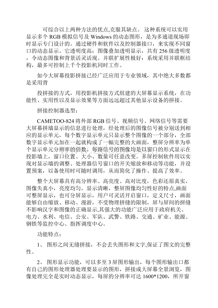 背投拼接演示系统方案书.docx_第2页