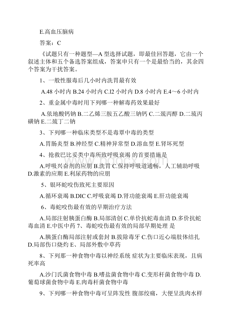 危重症医学习题答案文档格式.docx_第2页