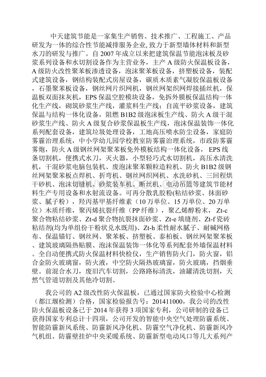 轻质隔墙板的安装流程.docx_第3页