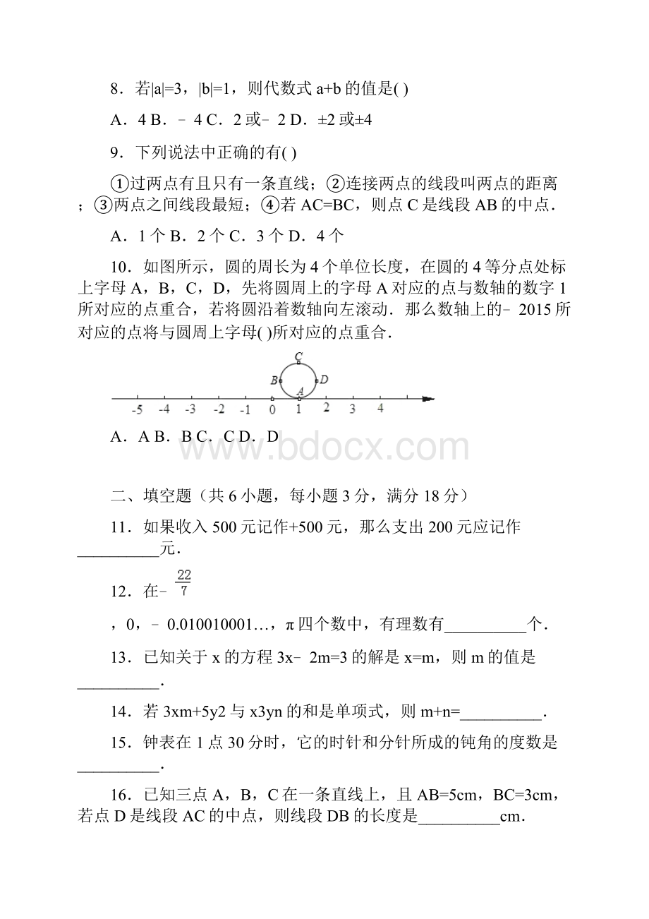 江苏省宿迁市七年级数学上册期末检测考试题.docx_第2页