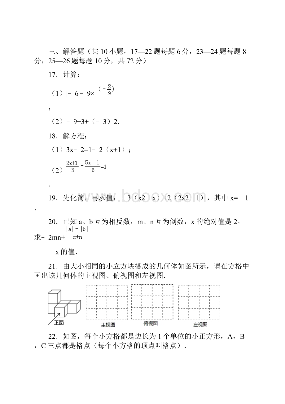 江苏省宿迁市七年级数学上册期末检测考试题.docx_第3页