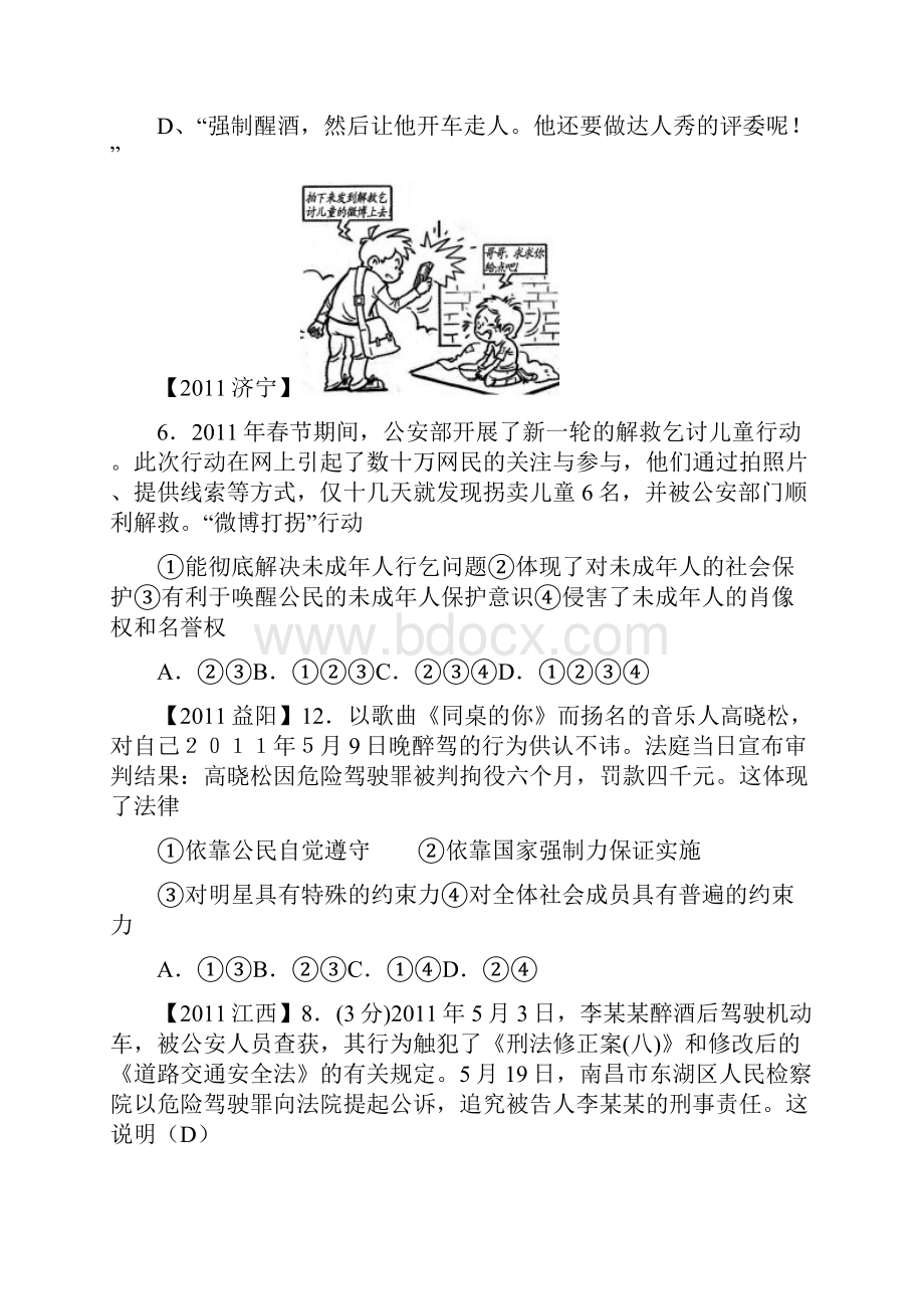 九年级政治知识点复习检测题Word格式文档下载.docx_第3页