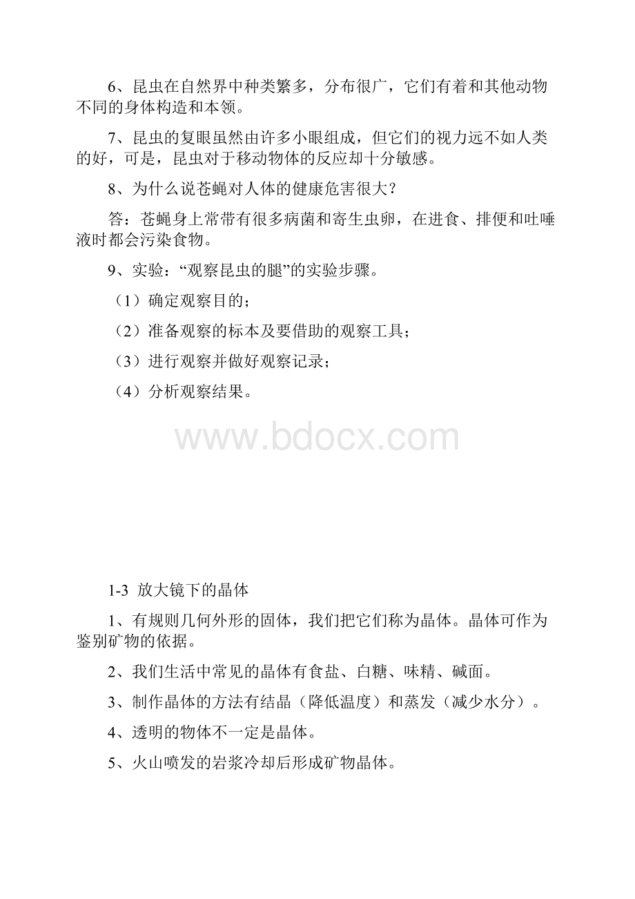 教科版小学科学六年级下册全册知识点梳理附实验报告汇总小升初.docx_第3页