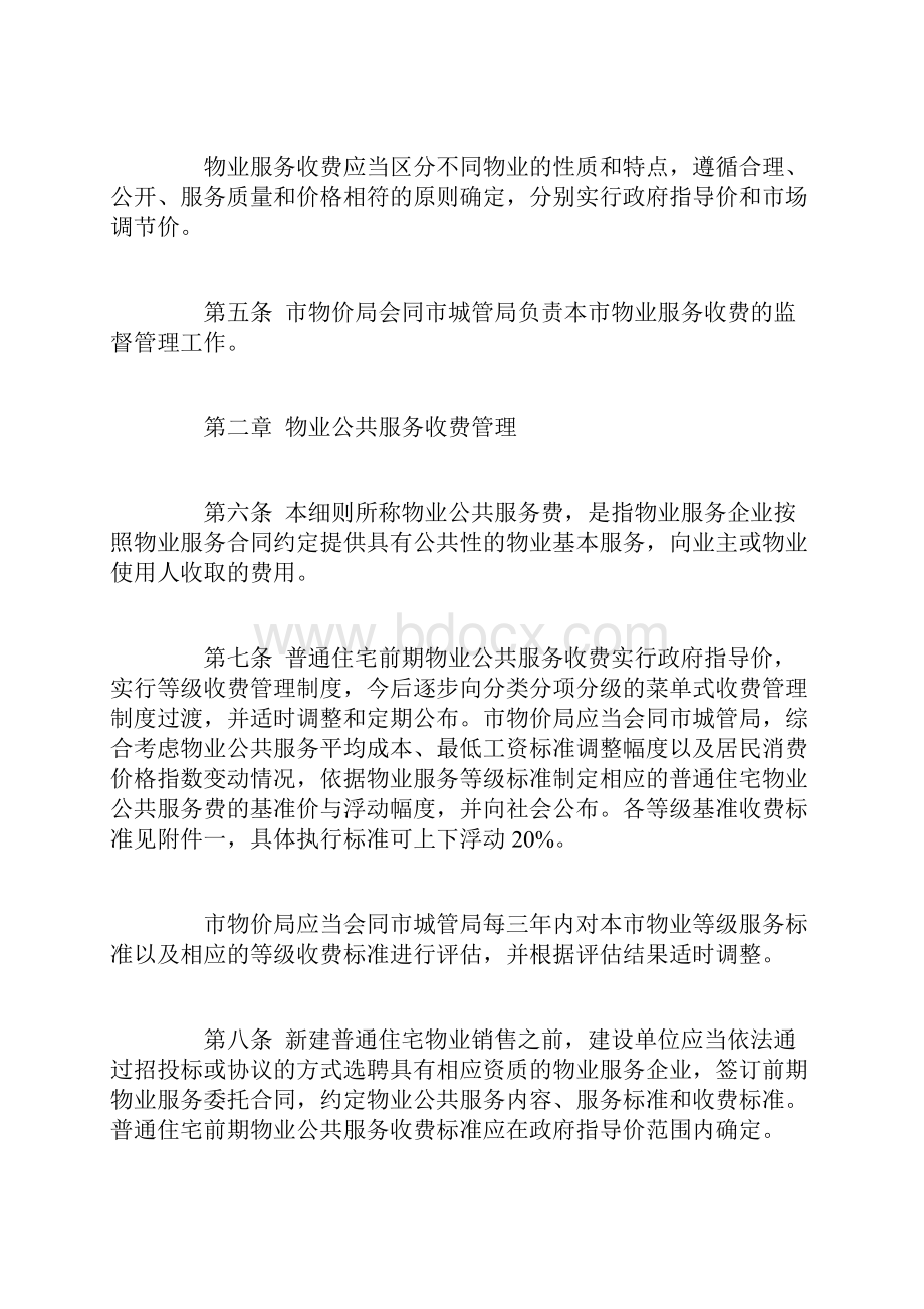 太仓物业服务收费管理实施细则.docx_第2页