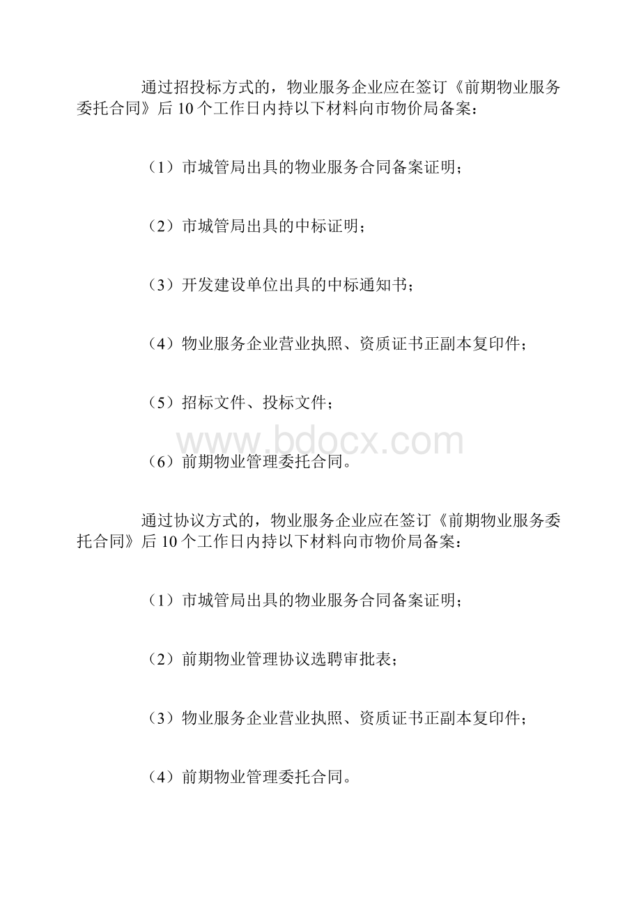 太仓物业服务收费管理实施细则.docx_第3页