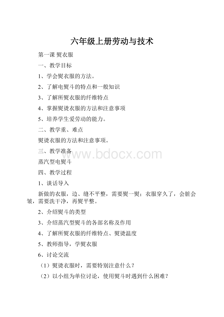 六年级上册劳动与技术.docx_第1页