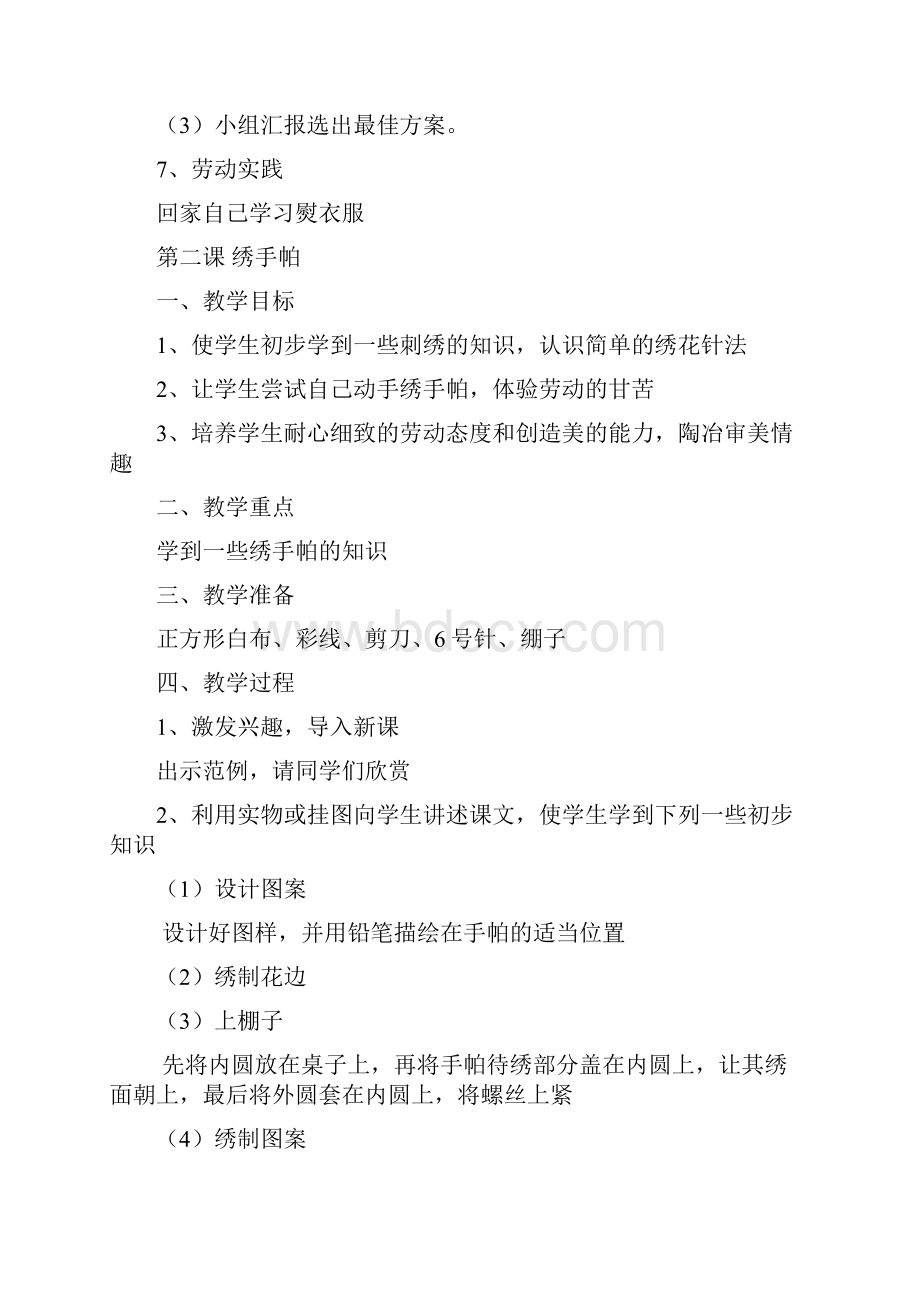 六年级上册劳动与技术.docx_第2页