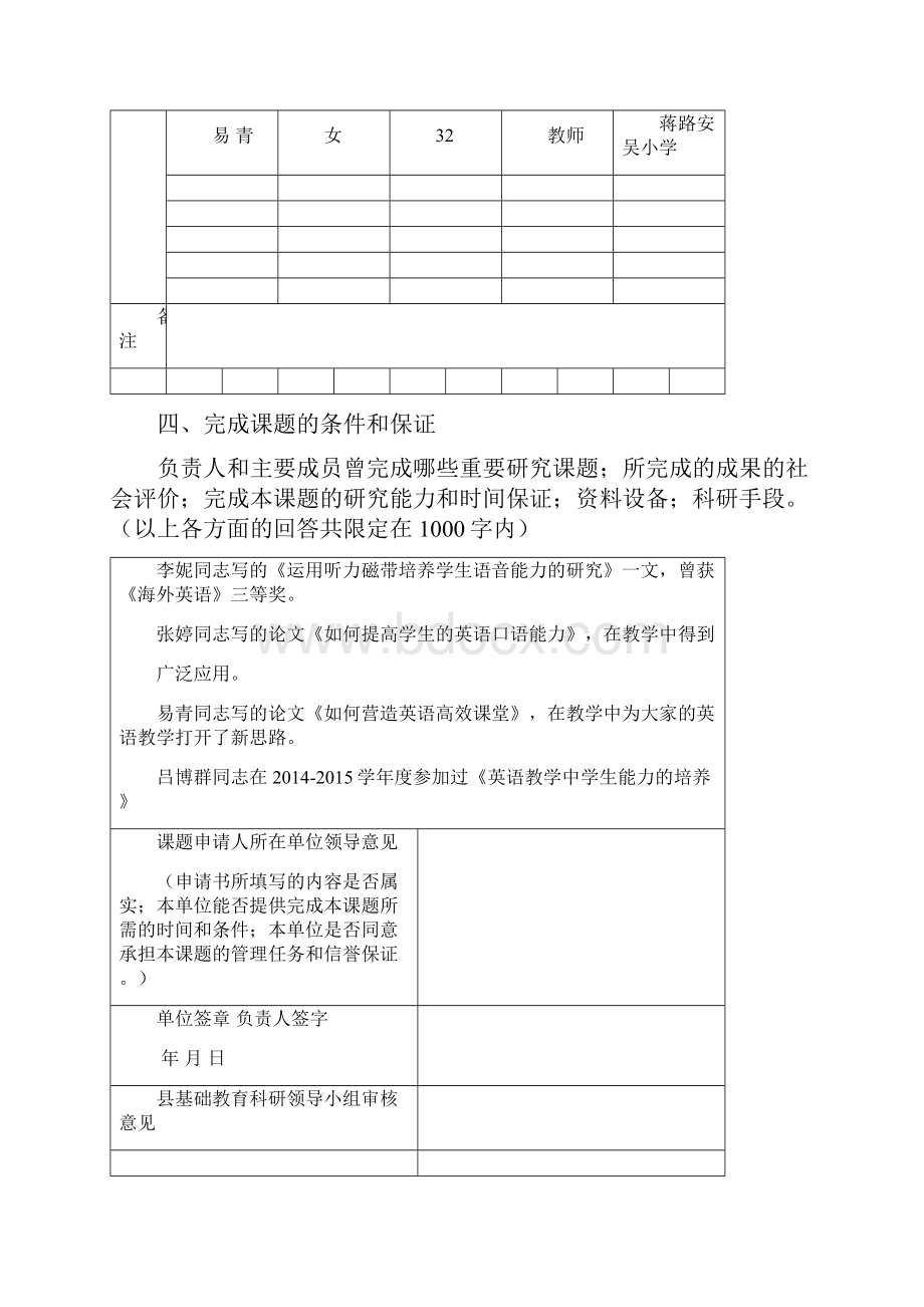 英语小课题学校英语课题Word格式.docx_第2页