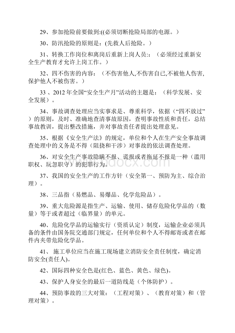 安全科考试题目文档格式.docx_第3页