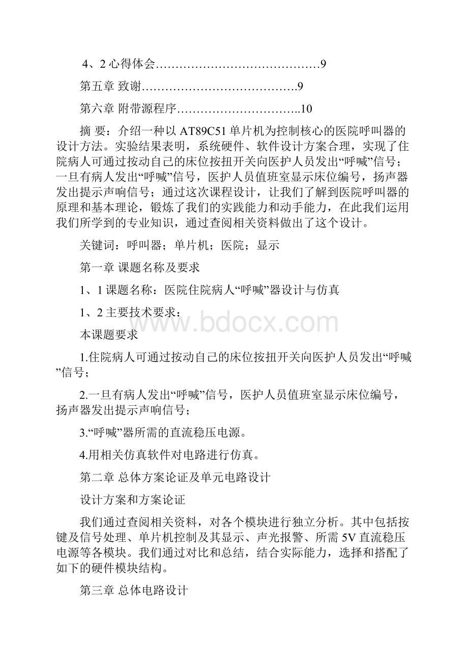 课程设计报告医院病人呼喊器Word下载.docx_第2页