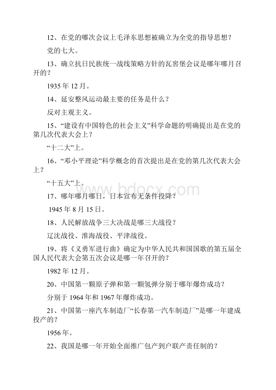 中共党史知识题目.docx_第2页